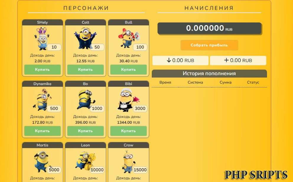 Minions-Rub